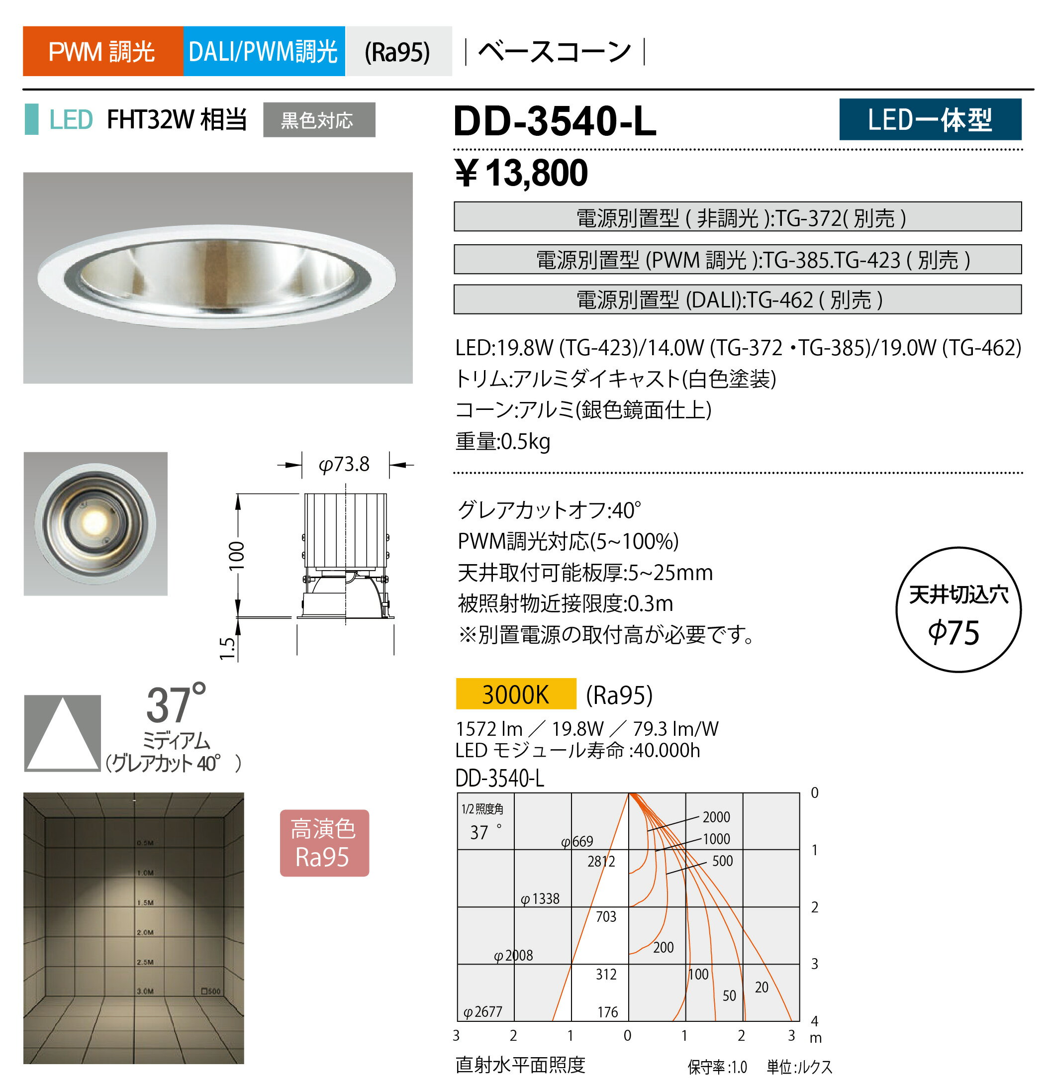 山田照明/YAMADA 【DD-3540-L】ダウンライト ベース LED一体型 高演色LED 電球色 調光 ベースコーン 37°ミディアム 切込穴φ75 電源ユニット別売〔GA〕 2