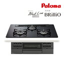 ####ψパロマ ガスビルトインコンロ【PD-743W-75GZ】Black Line(ブラックライン) BRilliO(ブリリオ) クリアガラストップ 水なし両面焼グリル 左右強火力 75cm