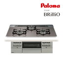 ####ψパロマ ガスビルトインコンロ【PD-743WS-75CD】クリアパールダークグレー BRilliO(ブリリオ) ハイパーガラスコート 水なし両面焼グリル 左右強火力 75cm