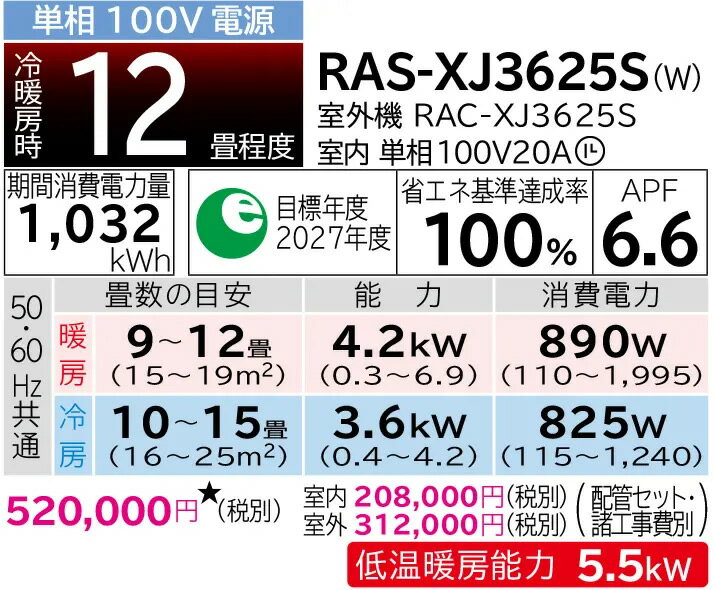 日立 ルームエアコン【RAS-XJ3625S W】スターホワイト 2025年 XJシリーズ 白くまくん 単相100V 12畳程度 (旧品番 RAS-XJ36R W)