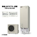###三菱 エコキュート【SRT-VK467D-BS(無線LANアダプター搭載リモコンセット)】Vシリーズ 角型 フルオートW追いだき 460L 耐塩害仕様 寒冷地 受注約3ヵ月〔JC.F〕