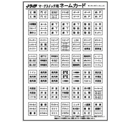 β神保電器 ネームカード【WJN-NC-ALL6】J・ワイドスリム J・WIDE用