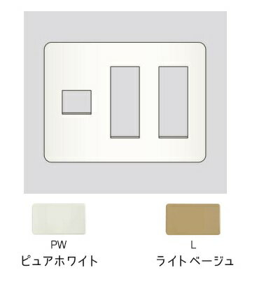 ###β神保電器 配線器具【HBP-1+3U-2】ニューマイルドビー ホームエレガンスプレート 3連用 受注生産 ###β神保電器 配線器具【HBP-1+3U-2】ニューマイルドビー ホームエレガンスプレート 3連用 受注生産