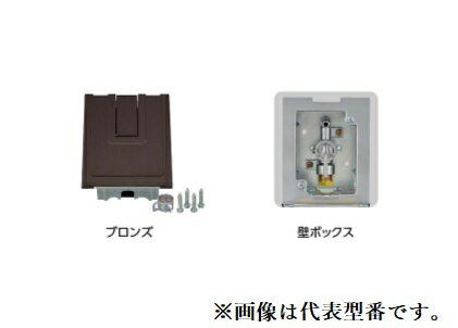 オンダ製作所 【OF-560V】灯油コックボックス 壁ボックス ブロンズ〔GH〕
