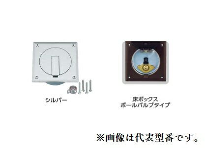 オンダ製作所 【OF-650】灯油コックボックス 床ボックス シルバー〔GH〕