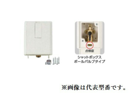 オンダ製作所 【OF-680】灯油コックボックス シャットボックスボールバルブタイプ アイボリー〔GH〕