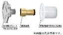 オンダ製作所 【TH-337FC】厚壁用おねじセット 配管部材〔FA〕