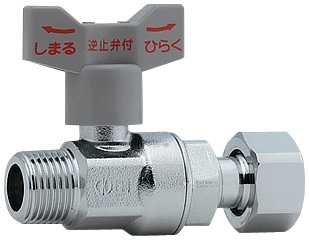 カクダイ【653-710-13】逆止弁つきボール止水栓 (片ナットつき)〔IF〕