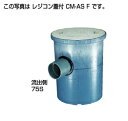 ###タキロンシーアイ 阻集器クリーンます浅型 防水蓋仕様 流入角度可変タイプ CM-ASB F 50×75-300〔EA〕