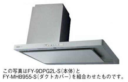 楽天クローバー資材館◎###パナソニック【FY-9DPG2R-S】レンジフード サイドフード イージィ・クリーンフィルター付 AC100V LED照明〔IB〕