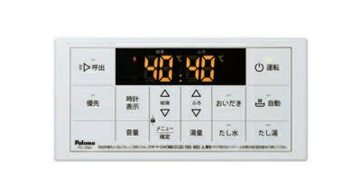 ####ψパロマ ガス給湯器 部材【MC-250】スタンダードリモコン 台所リモコン 250シリーズ ふろ給湯器用 ####ψパロマ ガス給湯器 部材【MC-250】スタンダードリモコン 台所リモコン 250シリーズ ふろ給湯器用