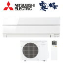 《あす楽》◆15時迄出荷OK!三菱 ルームエアコン【MSZ-...