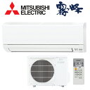 《あす楽》◆15時迄出荷OK!三菱 ルームエアコン【MSZ-...