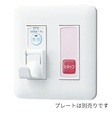 βアイホン【NLR-CS2】コンセント 緊急呼出ボタン付 復旧ボタン付