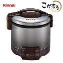 ###リンナイ ガス炊飯器【RR-030VQT(DB)】ダークブラウン こがまる VQTシリーズ 電子ジャー付 タイマー付 3合〔FJ〕