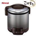 ###リンナイ ガス炊飯器【RR-050VQT(DB)】ダークブラウン こがまる VQTシリーズ 電子ジャー付 タイマー付 5合〔FJ〕