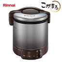 ###リンナイ ガス炊飯器【RR-100VQ(DB)】ダークブラウン こがまる VQシリーズ 電子ジャー付 10合〔FJ〕