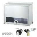####u.コーワソニア/sonia【B900H】錠(ラッチ錠) 戸建郵便受箱 ボックスセパレートタイプ 本体ボックス 口金ポスト 900シリーズ