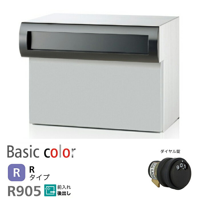 ####u.コーワソニア/sonia【R905B】錠(ダイヤル錠) ブラック 戸建郵便受箱 ボックス一体型 口金ポスト 905シリーズ 前入れ後出し
