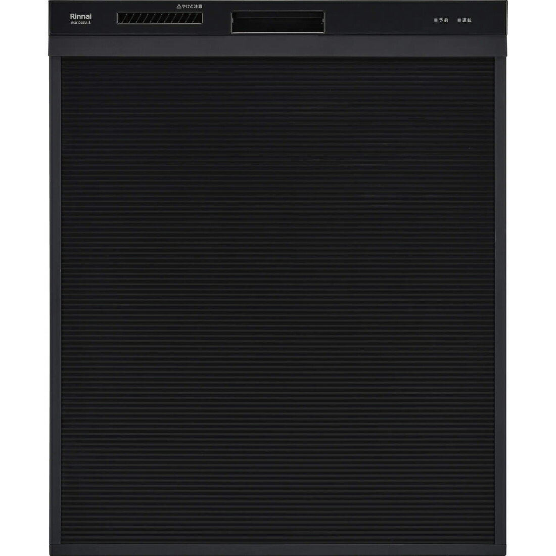 ####▽リンナイ 食器洗い乾燥機【RSW-SD401A-B】ブラック 自立脚付きタイプ 深型スライドオープン ぎっしりカゴタイプ 幅45cm スタンダード