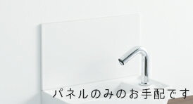 TOTO【UGA519A】バックパネル