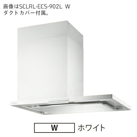 ###富士工業/FUJIOH【SCLRL-ECS-902L W】(ホワイト) 左壁取付け レンジフード プレミアムプラス 900間口 シロッコファン 受注約2週〔GC〕