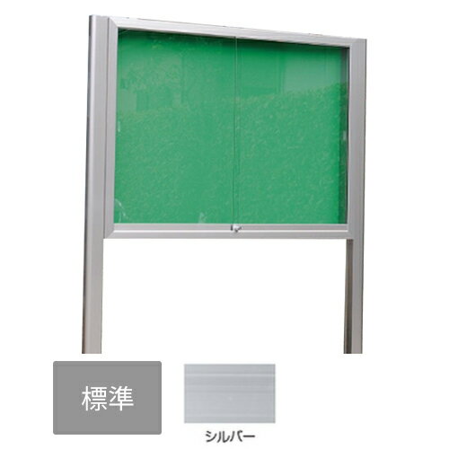 ▲●u.神栄ホームクリエイト【SK-2071-1-SLC】標準・レザー アルミ屋外掲示板 本体カラー：シルバー 2本脚型 シリンダー錠 受注生産