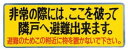 ####u.神栄ホームクリエイト【SK-10(A)】バルコニー避難ステッカー 粘着テープ