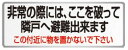 ####u.神栄ホームクリエイト【SK-14】バルコニー避難ステッカー 粘着テープ
