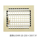 ####u.神栄ホームクリエイト【SMR-1D-200×250】換気口部品 角型レジスター(防火ダンパー付) 上下レバー式 鋼板製 クリーム