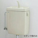 ###INAX/LIXIL トイレ【DT-820XU38】防露式平付ロータンク タンク部のみ 手洗付〔IE〕