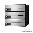 ####u.ナスタ/Nasta 【KS-MB4202PU-3R】ポスト 大型郵便物対応 前入前出 防滴タイプ 静音ラッチ錠 戸数3
