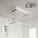 ####Юパナソニック 室内物干しユニット【CWFBT22SR】ホシ姫サマ 電動シリーズ 直付け 竿2本(ショートサイズ) リモコンタイプ