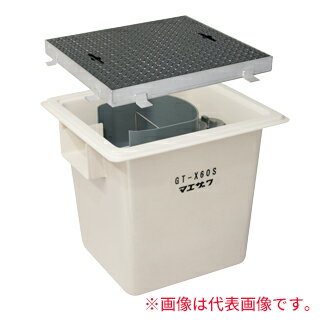 ###前澤化成工業 【GT-X200S(SUS蓋)】グリーストラップ 側溝流入埋設型 GT-X FRP製〔HC〕