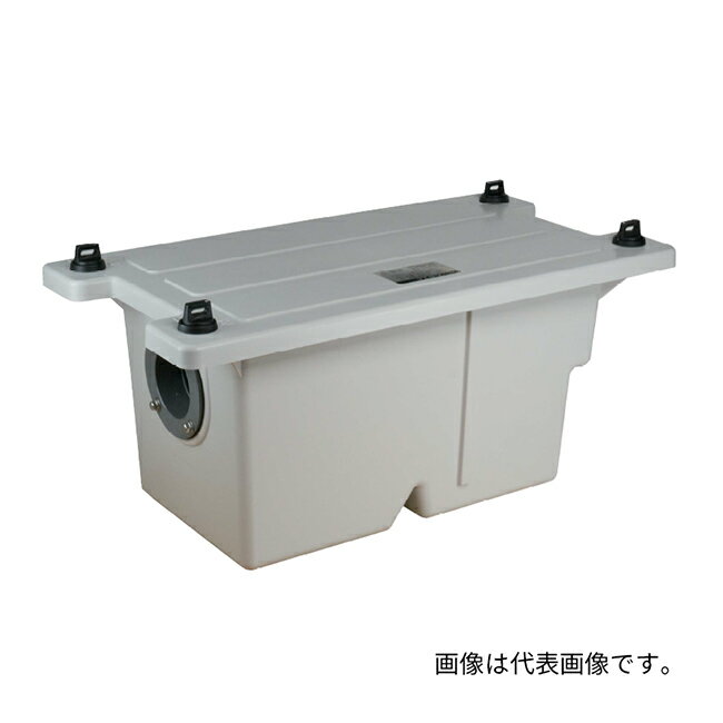 ●前澤化成工業 【GT-N10FTA】グリーストラップ 小容量床置型 GT-FTA FRP製 ターンロック式〔HC〕