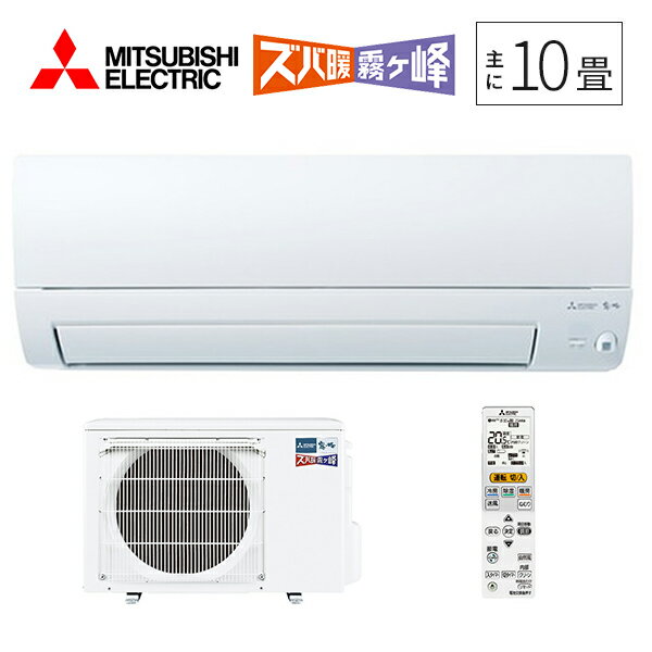 ☆図書カード500円プレゼント☆《あす楽》◆15時迄出荷OK！三菱 ルームエアコン【MSZ-KXV2822S W】2022年 ピュアホワイト KXVシリーズ 寒冷地 ズバ暖 霧ヶ峰 単相200V 主に10畳