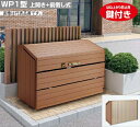 ####u.四国化成建材【GWP1-1812-09MB】ゴミストッカー WP1型 (上開き+前倒し式)