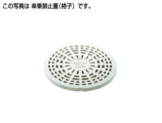 タキロンシーアイ 【304016】ポリプロピレン製 軽量格子蓋 300 フタの表示(雨水/車乗禁止) 乗車禁止〔HA〕