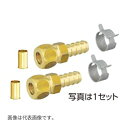 オンダ製作所 【TH-412-12-2P】銅管→風呂用ツインホース 変換アダプター金具セット 呼び径(銅管3/8 風呂用ツインホース13A)〔HH〕