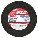 ∀藤原産業 【E-Value 切断砥石 鉄工1枚 180X2.0X22MM】切断砥石 鉄工1枚 (4977292307864)