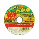 ∀藤原産業 【SK11 切断砥石PRO 石材1枚 125X3.0X22MM】切断砥石PRO 石材1枚 (4977292341851)