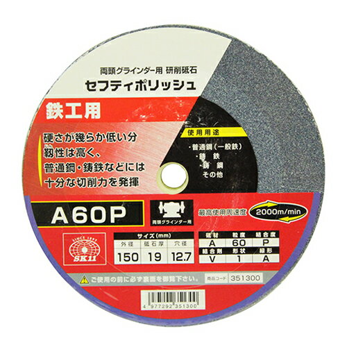 納期目安：お取り寄せ品(詳しくはこちらをクリック) 商品サイズ：幅150×高さ20×奥行き150mm 重量：740g 両頭グラインダー用の研削砥石です。 用途 普通鋼(一般鉄)・鋳鉄・鋳鋼・その他の研削。 機能 硬さが幾らか低い分靭性は高く、普通鋼・鋳鉄などには十分な切削力を発揮します。 仕様 ●外径：150mm。 ●砥石厚：19mm。 ●砥材A。