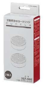 カクダイ【357-992】浄水カートリッジ 2個入〔GB〕