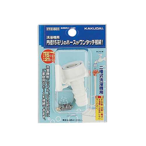 カクダイ【772-601】洗濯機用ホース接手〔HF〕