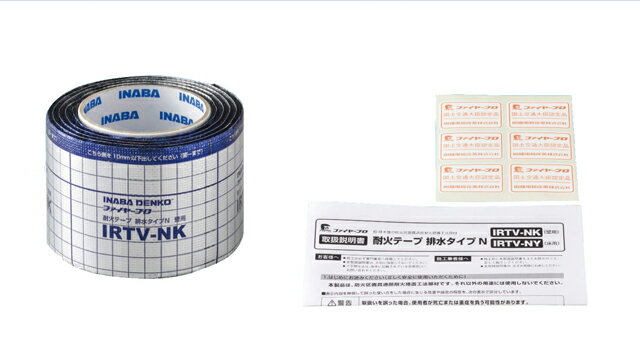因幡電工(イナバ) 【IRTV-NK】耐火テープ 給排水タイプ IRTV-N