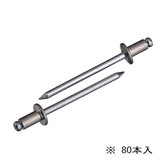 ∀ロブテックス/エビ 【NSA43MP】ブラインドリベット(丸頭) エコパック アルミボディ スティールマンドレル 80本入 (4963202095853)