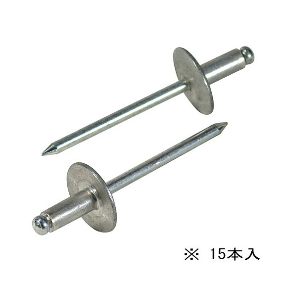 ∀ロブテックス/エビ 【NSA62LFMP】ブラインドリベット(ラージフランジ) エコパック アルミボディ スティールマンドレル 15本入 (4963202096898)