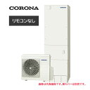 ####コロナ エコキュート【CHP-ES46AZ1(本体のみ)】高圧力パワフル給湯・省スペース・スリムタイプ フルオート 一般地 460L〔IG〕