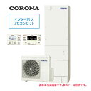 コロナ エコキュート【CHP-ES46AZ1K】(インターホンリモコンセット付) 高圧力パワフル給湯 省スペース スリムタイプ フルオート 寒冷地 460L〔IG〕