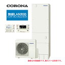 ####コロナ エコキュート【CHP-S46AZ1K(無線LAN対応インターホンリモコンセット付)】省スペース・スリムタイプ フルオート 寒冷地 460L〔ID...